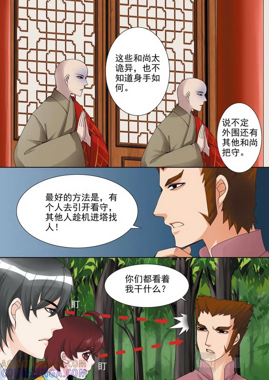 《我的师傅不是人》第六十话 第6页