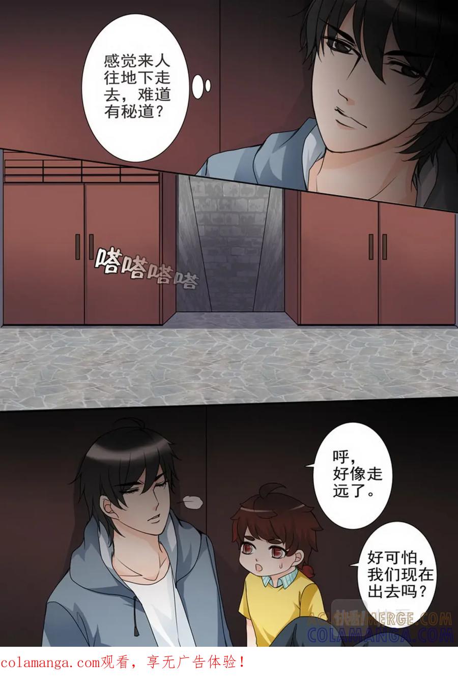 《我的师傅不是人》第六十一话 第8页