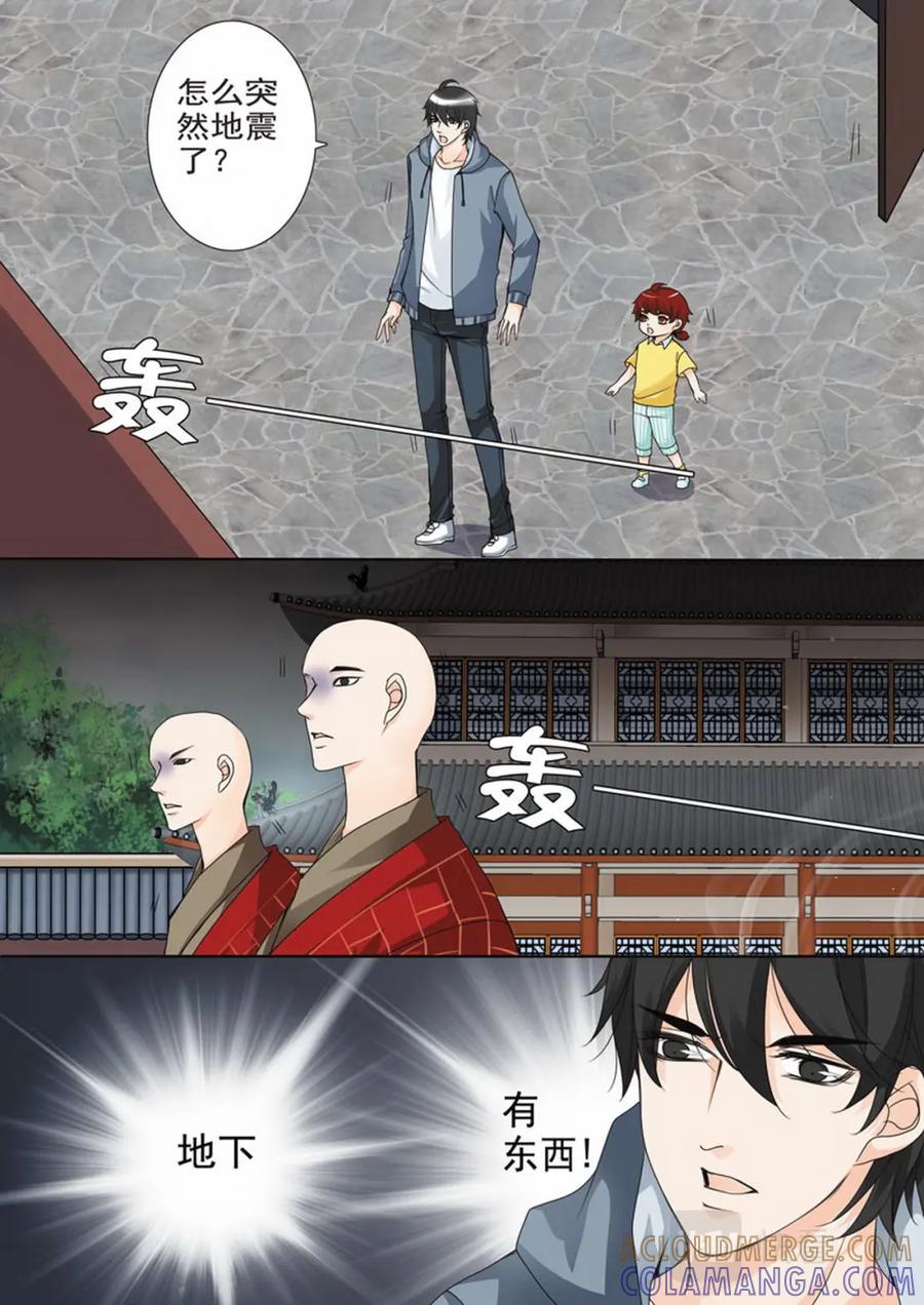 《我的师傅不是人》第六十一话 第3页