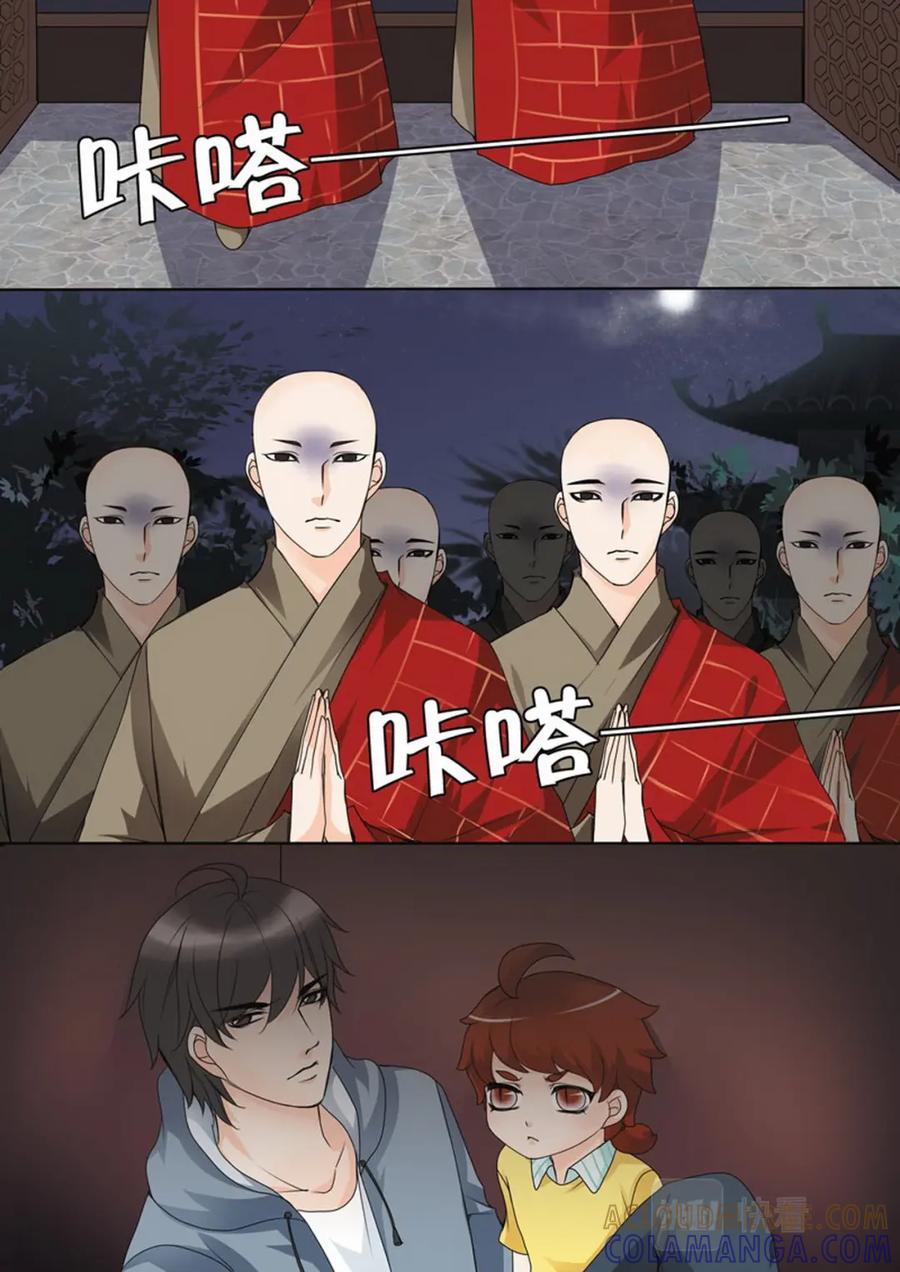 《我的师傅不是人》第六十一话 第6页