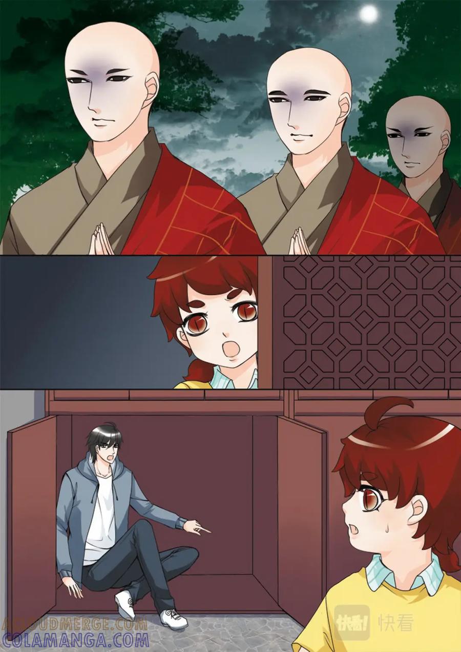 《我的师傅不是人》第六十一话 第5页