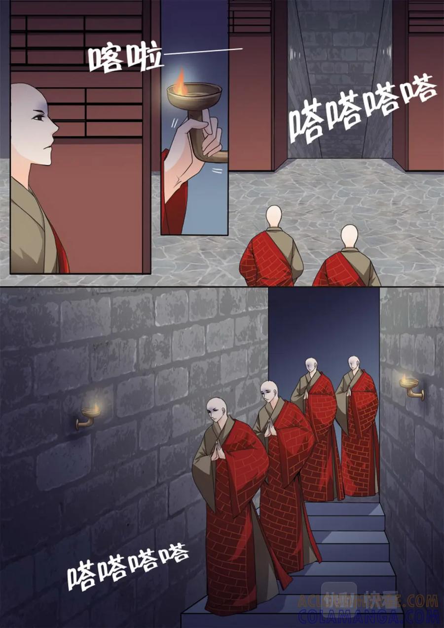 《我的师傅不是人》第六十一话 第7页