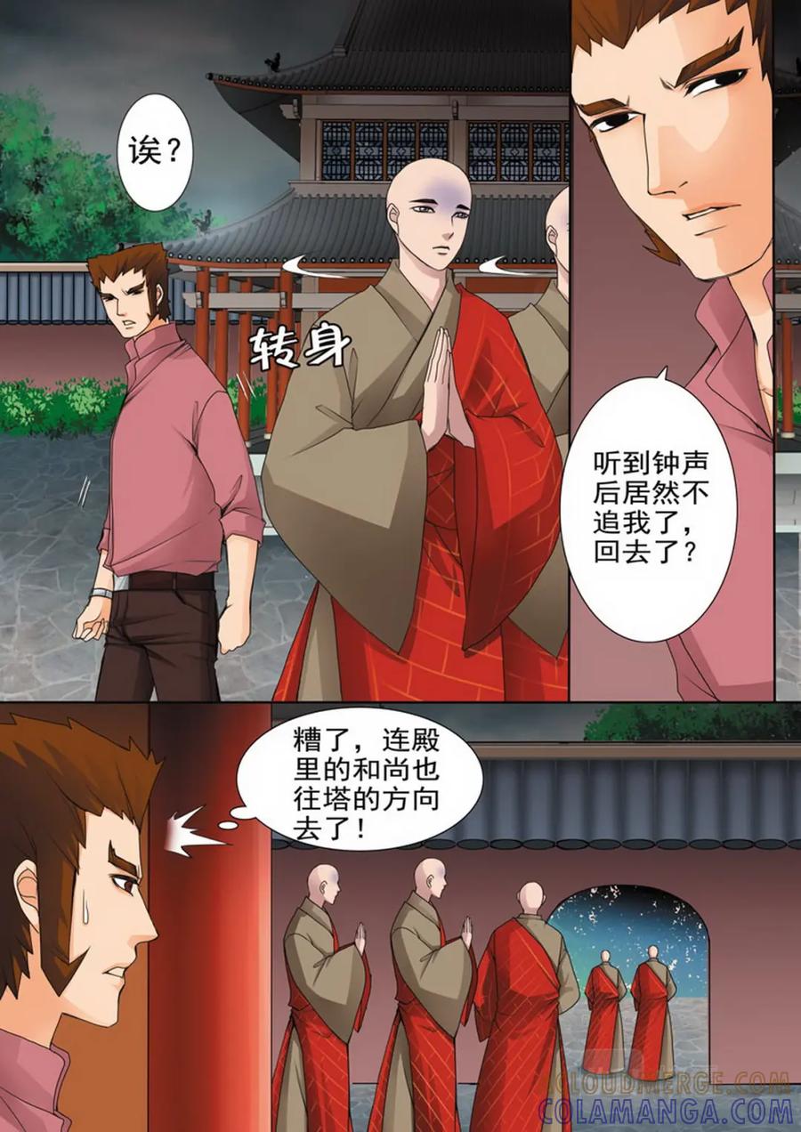 《我的师傅不是人》第六十一话 第4页