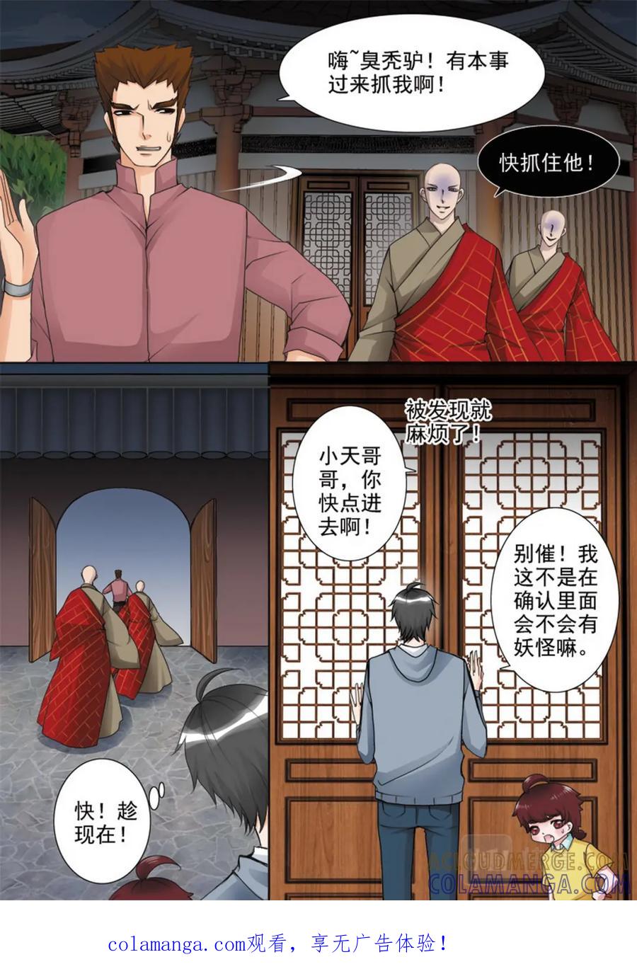 《我的师傅不是人》第六十一话 第1页