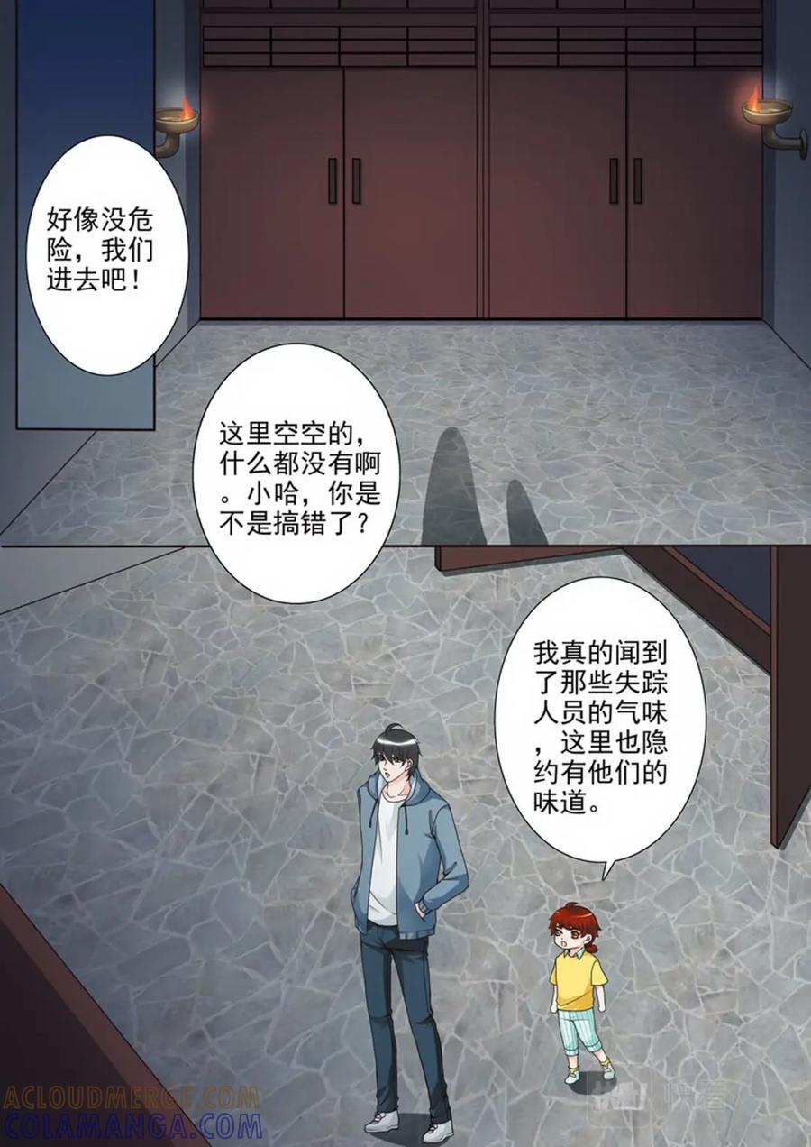 《我的师傅不是人》第六十一话 第2页
