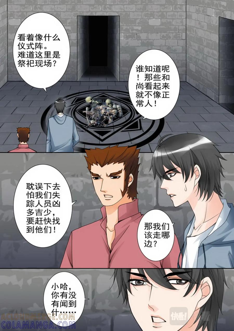 《我的师傅不是人》第六十二话 第6页