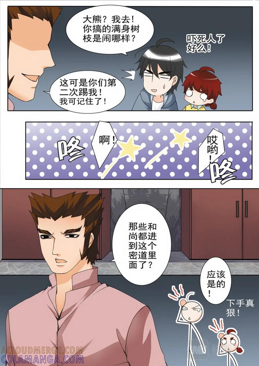 《我的师傅不是人》第六十二话 第3页