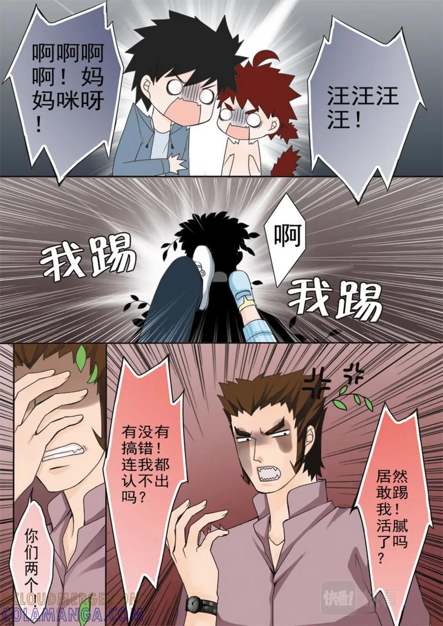 《我的师傅不是人》第六十二话 第2页