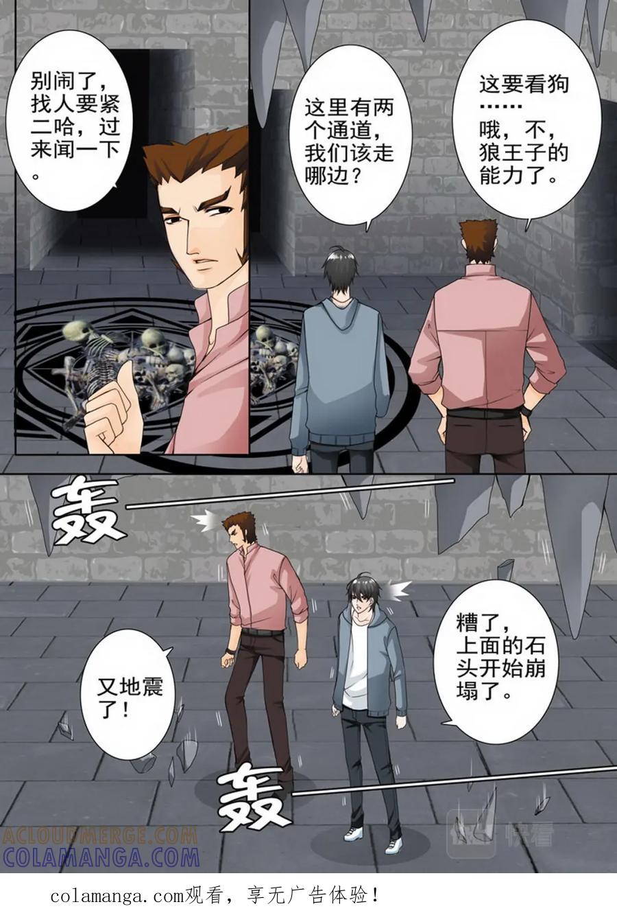 《我的师傅不是人》第六十二话 第8页