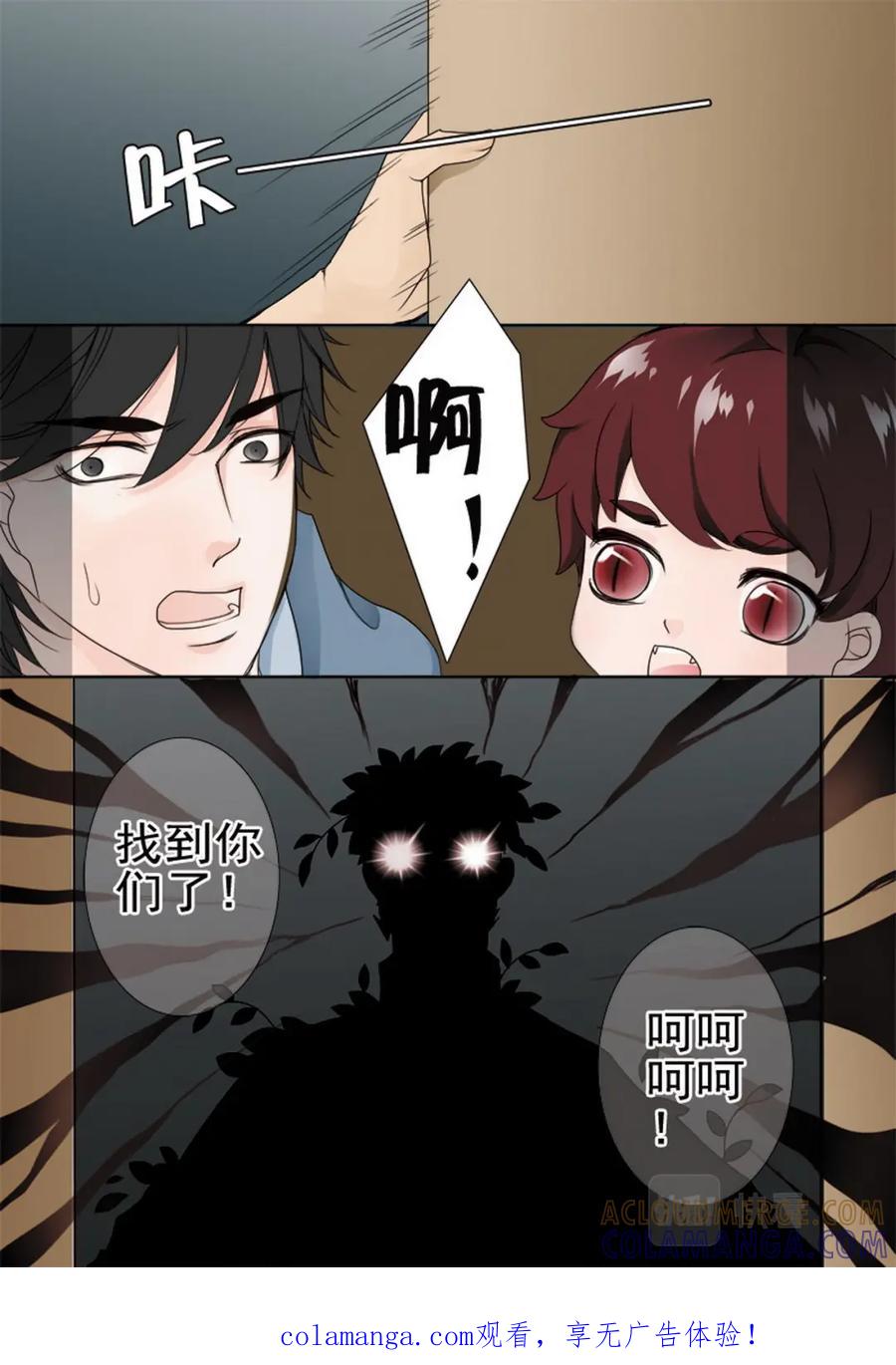 《我的师傅不是人》第六十二话 第1页