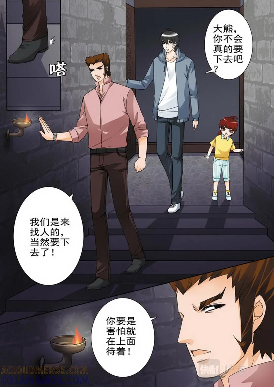 《我的师傅不是人》第六十二话 第4页