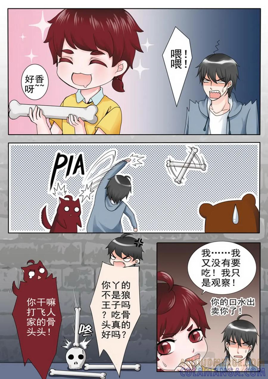 《我的师傅不是人》第六十二话 第7页