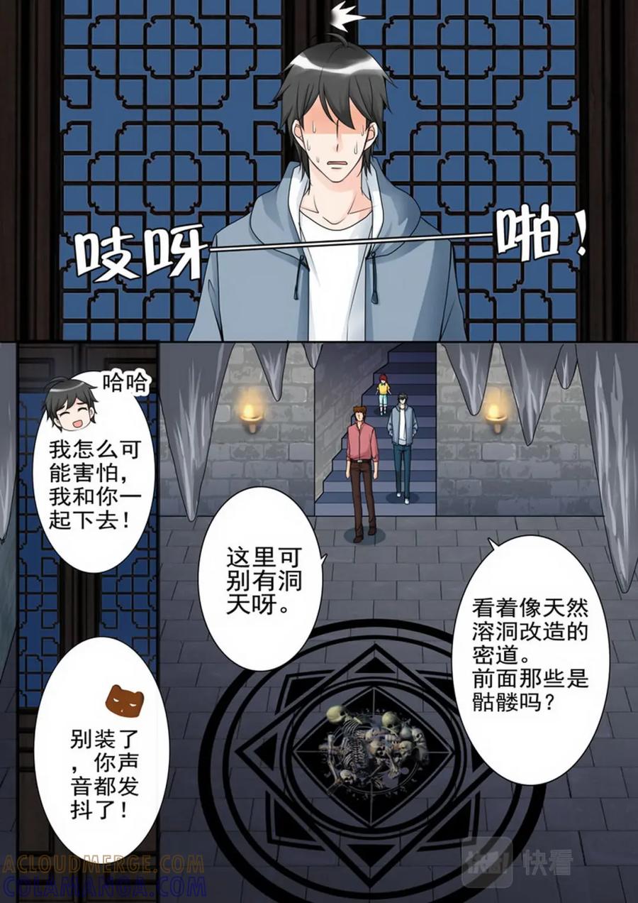 《我的师傅不是人》第六十二话 第5页