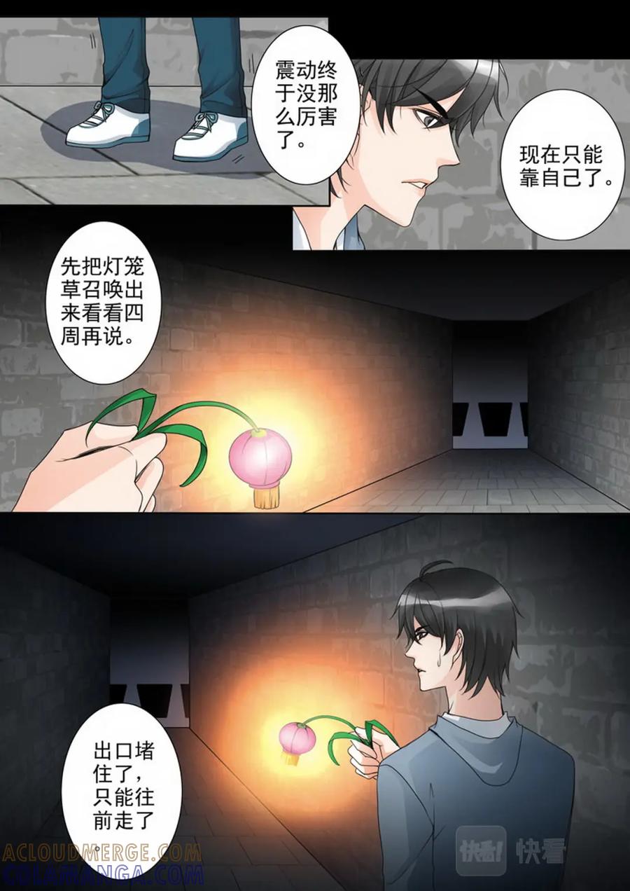 《我的师傅不是人》第六十三话 第4页