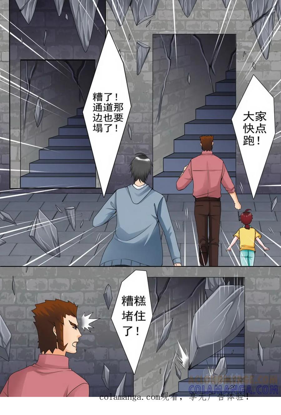 《我的师傅不是人》第六十三话 第1页