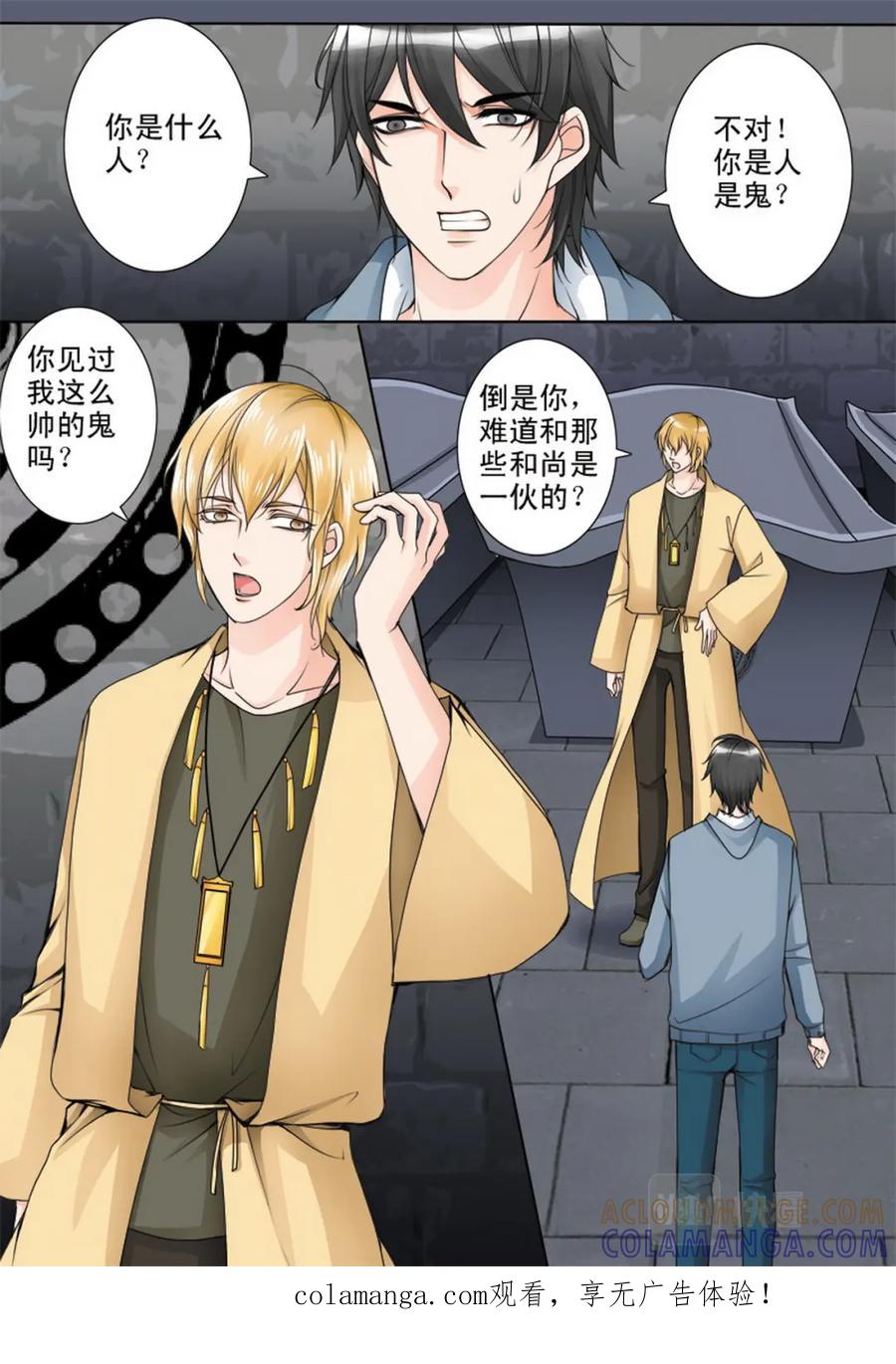 《我的师傅不是人》第六十三话 第8页