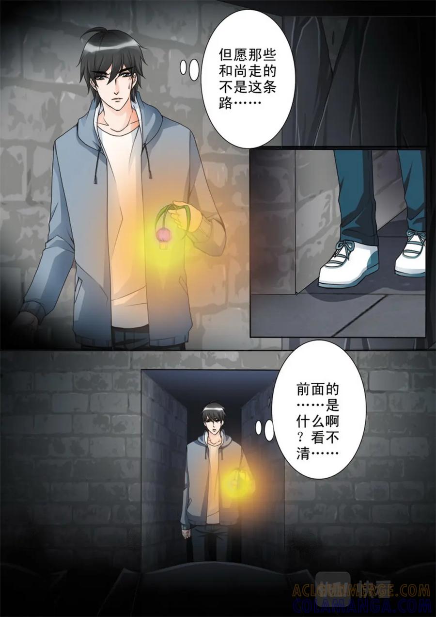 《我的师傅不是人》第六十三话 第5页