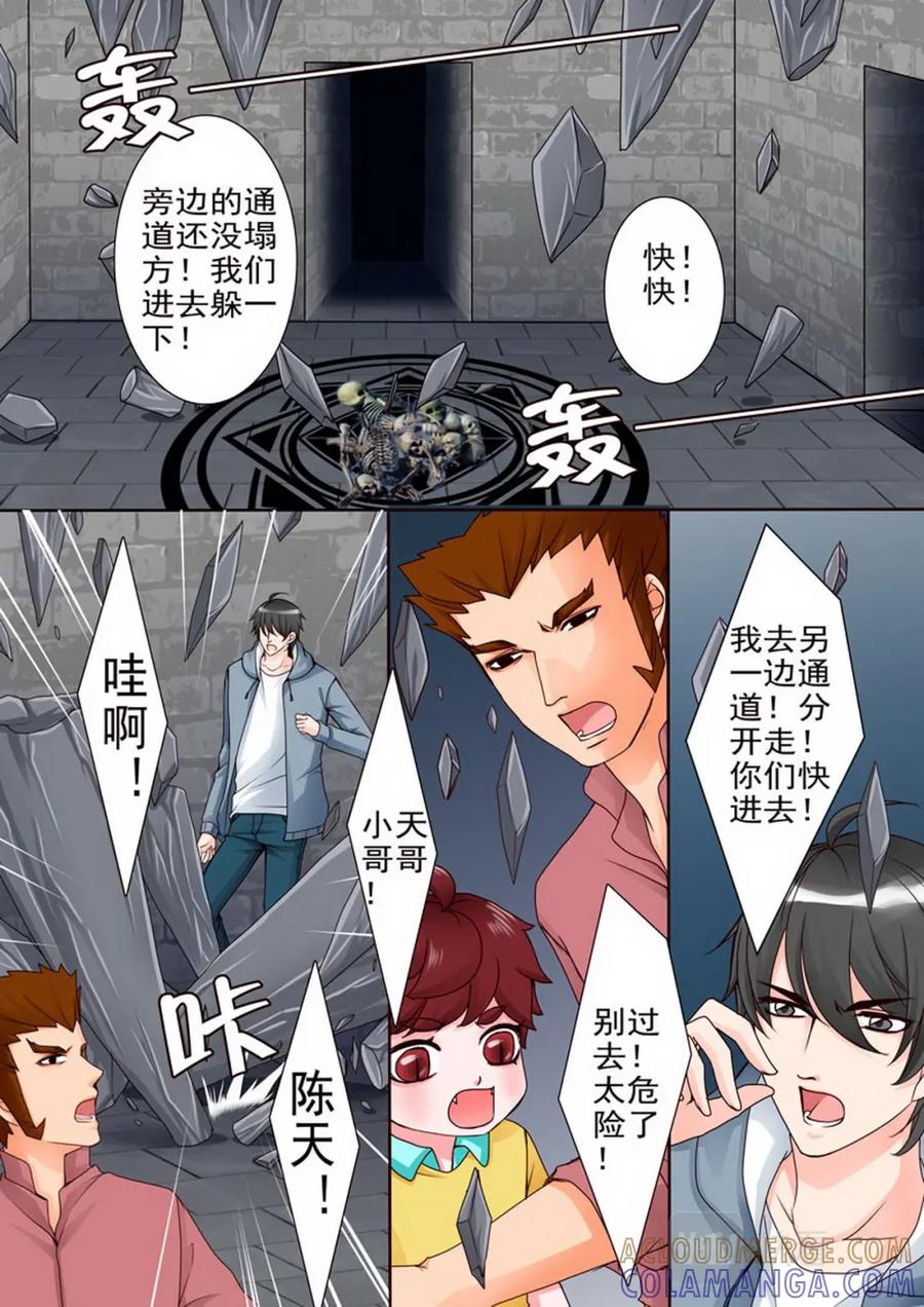 《我的师傅不是人》第六十三话 第2页