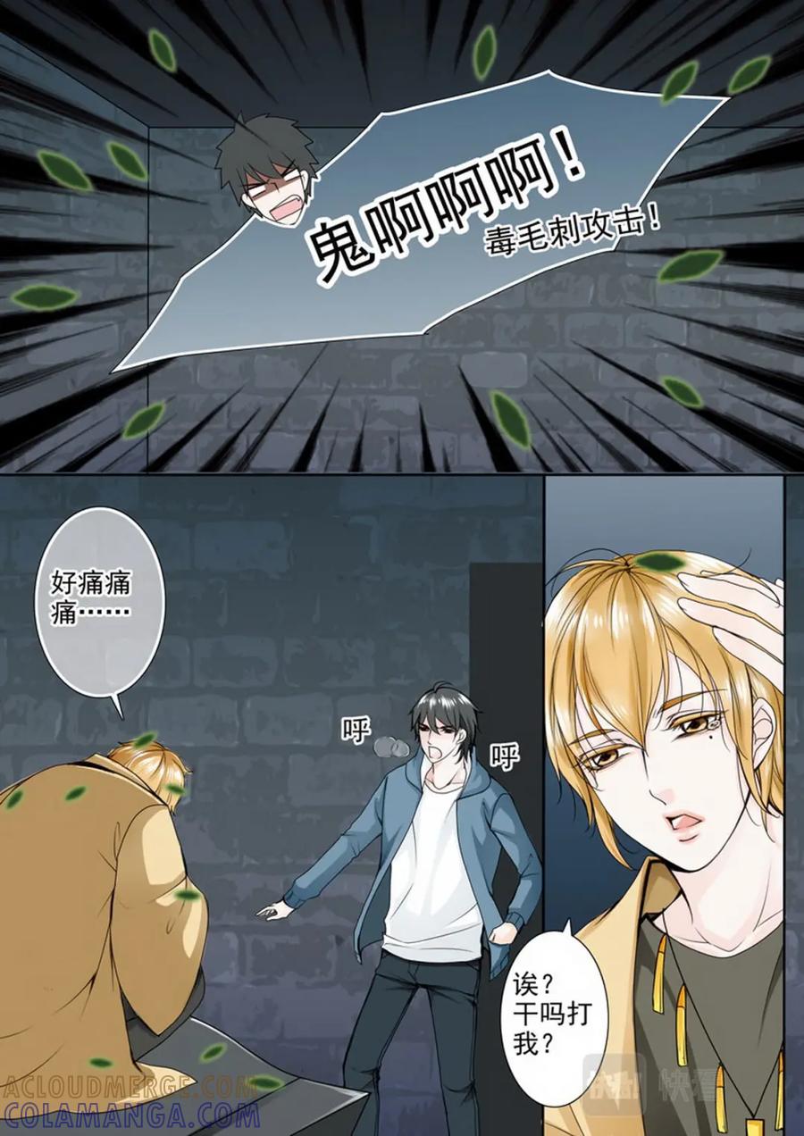 《我的师傅不是人》第六十三话 第7页