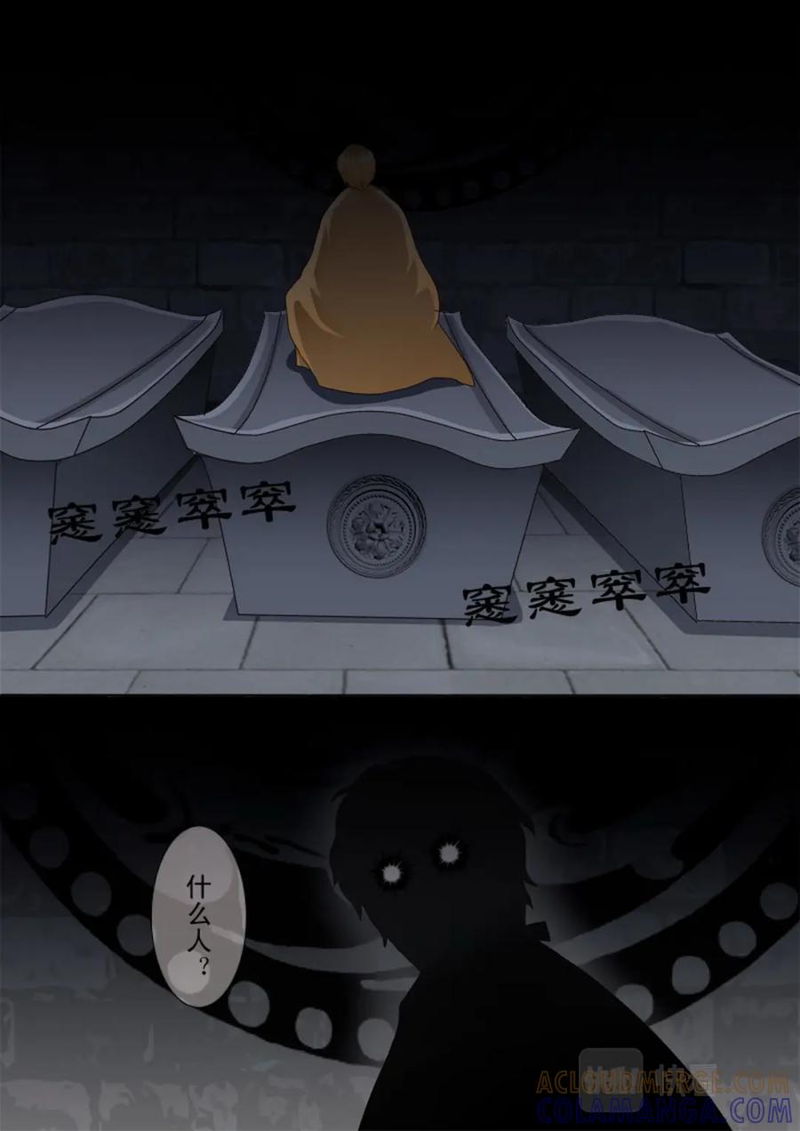 《我的师傅不是人》第六十三话 第6页