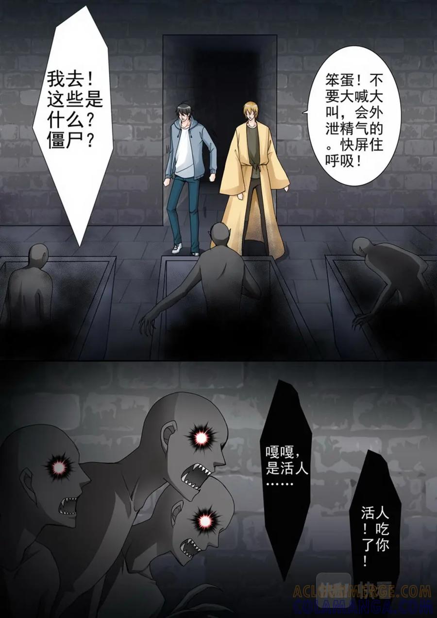 《我的师傅不是人》第六十四话 第2页