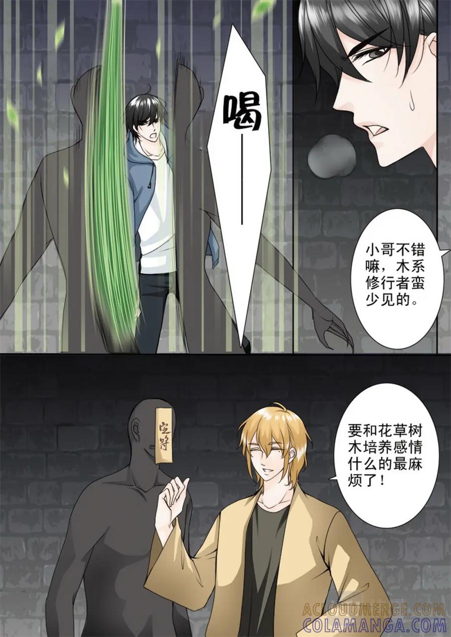 《我的师傅不是人》第六十四话 第6页