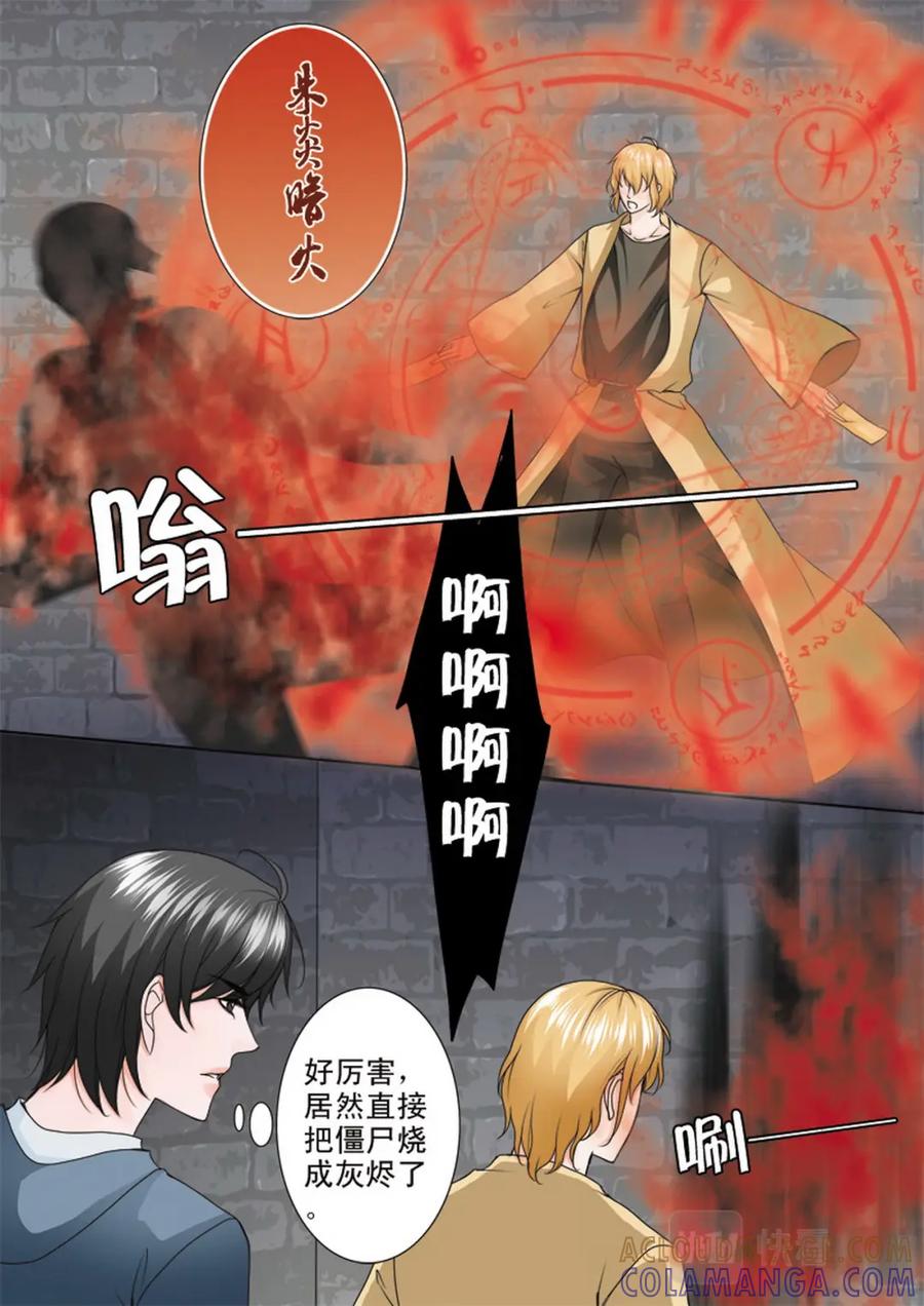 《我的师傅不是人》第六十四话 第4页