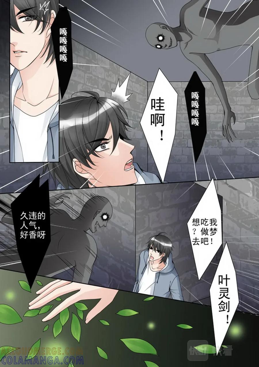 《我的师傅不是人》第六十四话 第5页