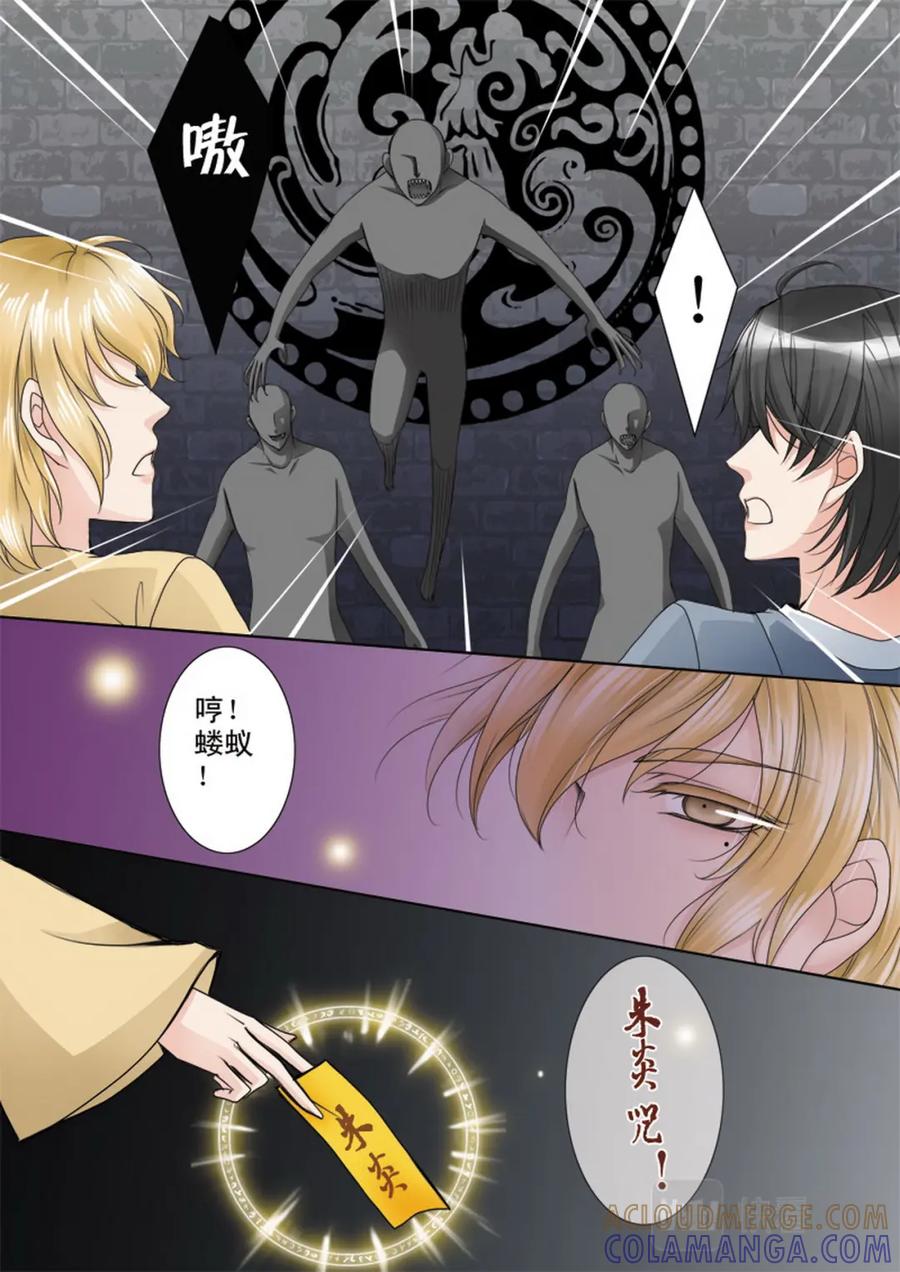 《我的师傅不是人》第六十四话 第3页