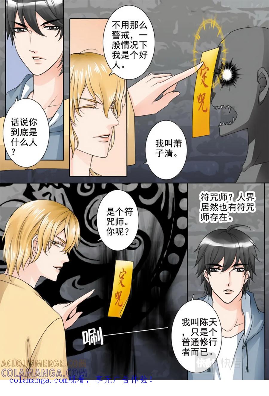 《我的师傅不是人》第六十四话 第8页