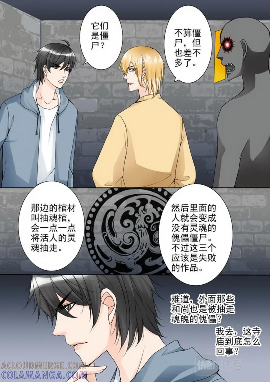 《我的师傅不是人》第六十四话 第7页