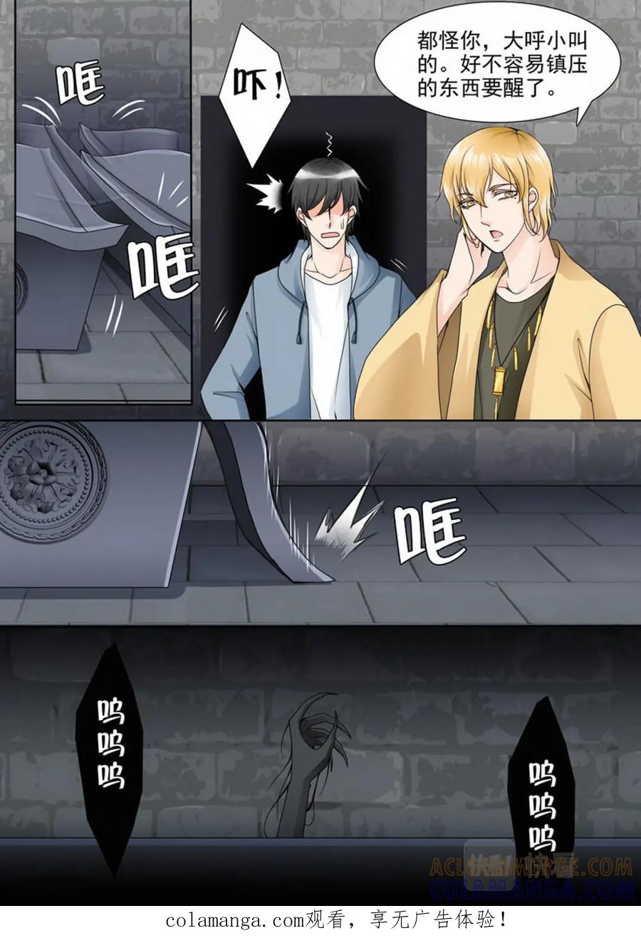 《我的师傅不是人》第六十四话 第1页