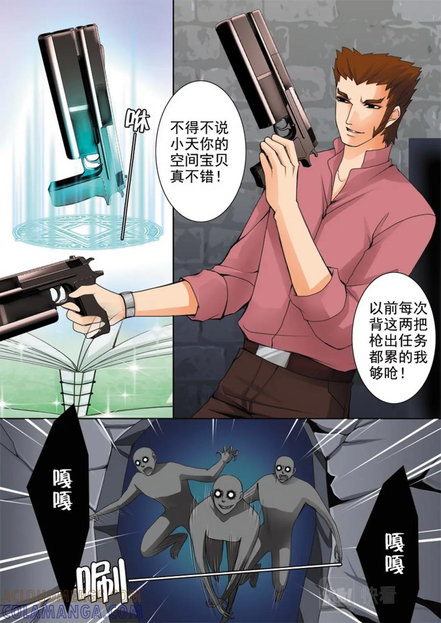 《我的师傅不是人》第六十五话 第5页