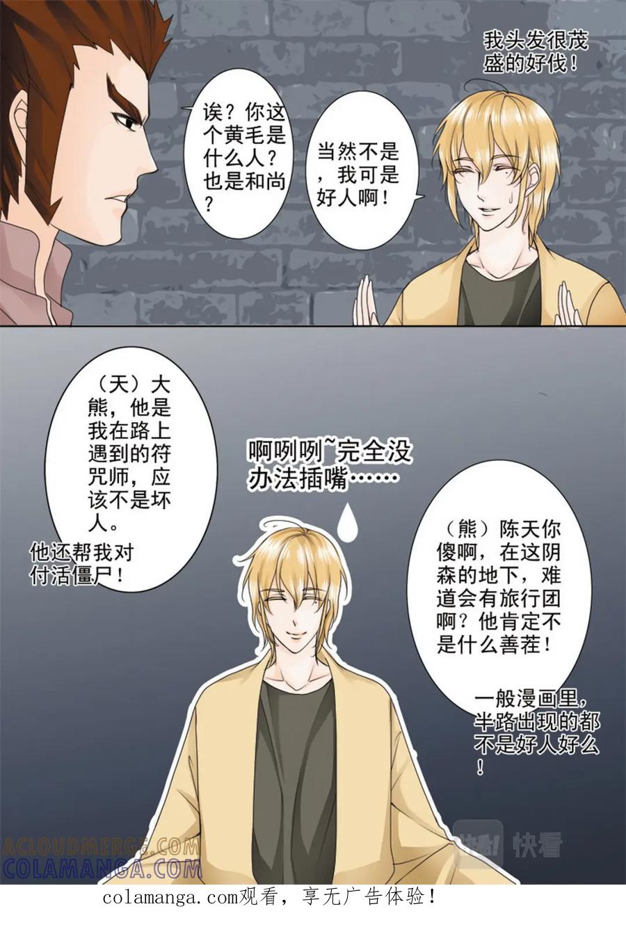 《我的师傅不是人》第六十五话 第8页