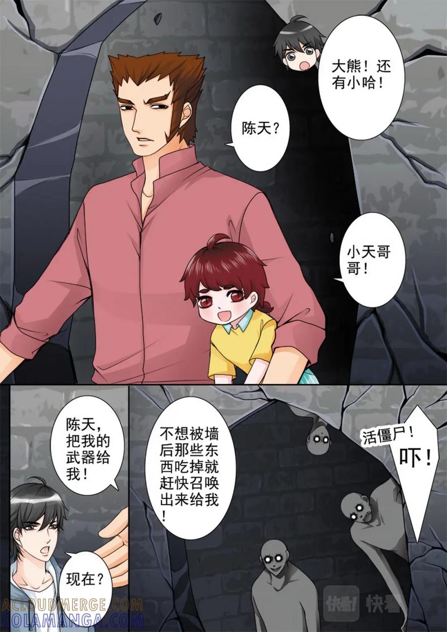 《我的师傅不是人》第六十五话 第4页