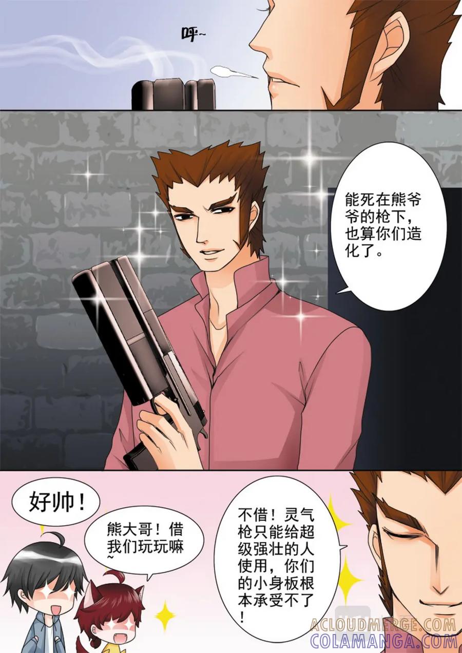 《我的师傅不是人》第六十五话 第7页
