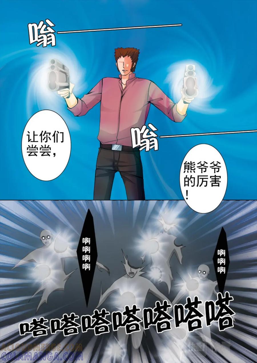 《我的师傅不是人》第六十五话 第6页