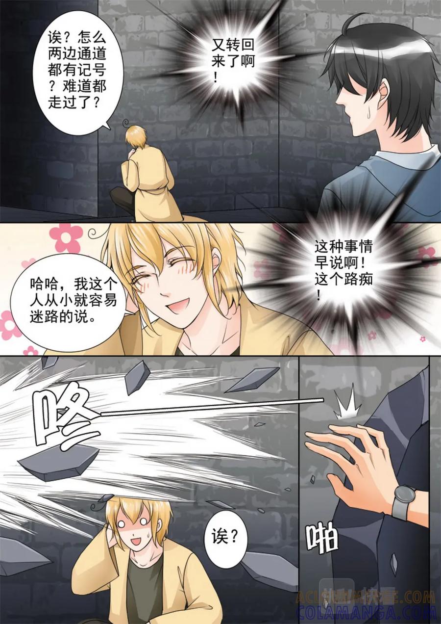 《我的师傅不是人》第六十五话 第3页