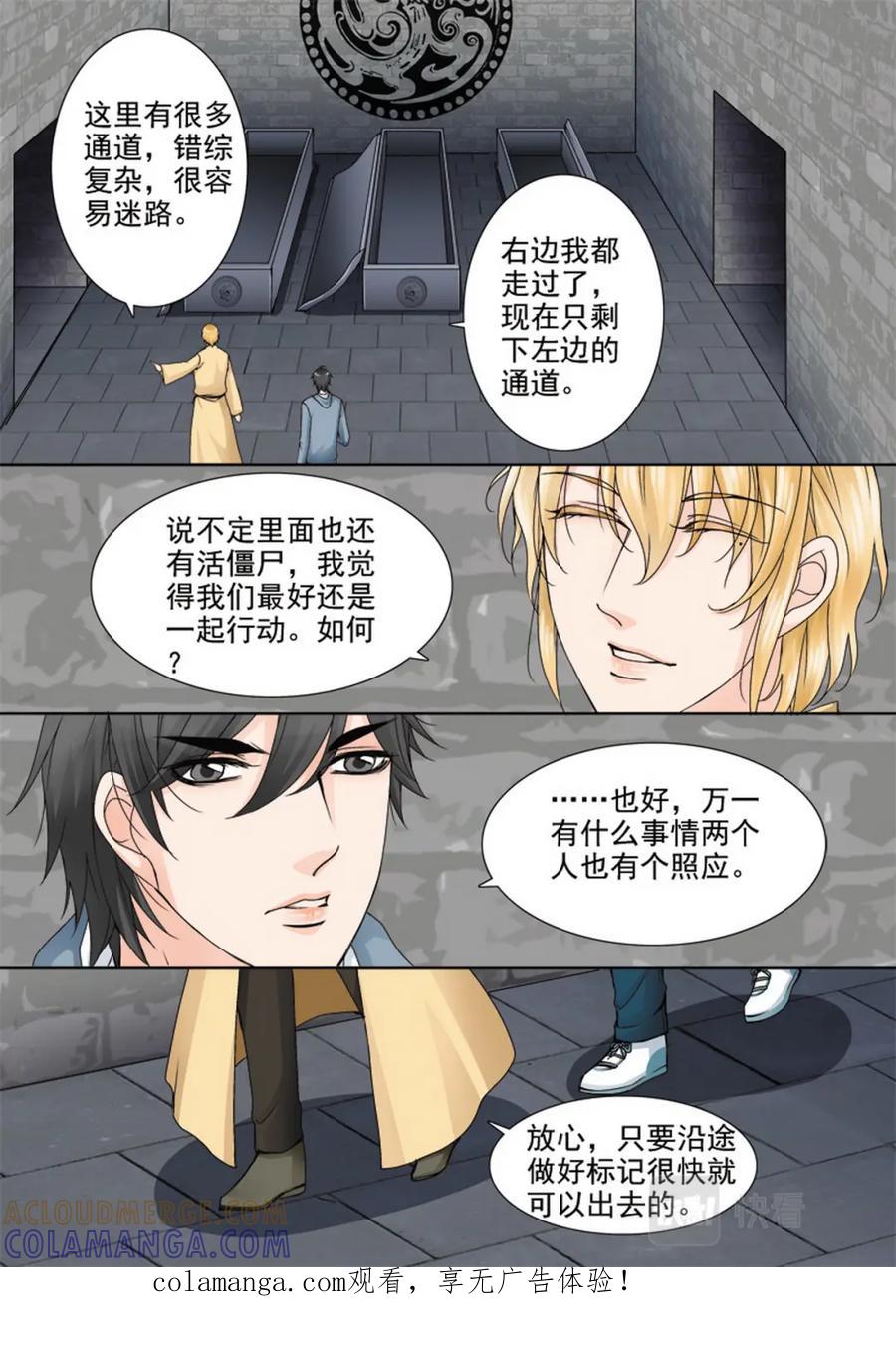 《我的师傅不是人》第六十五话 第1页
