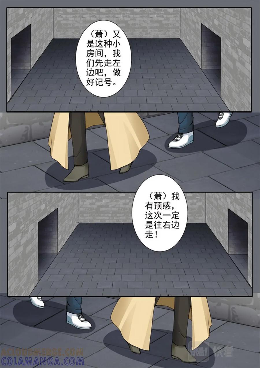 《我的师傅不是人》第六十五话 第2页