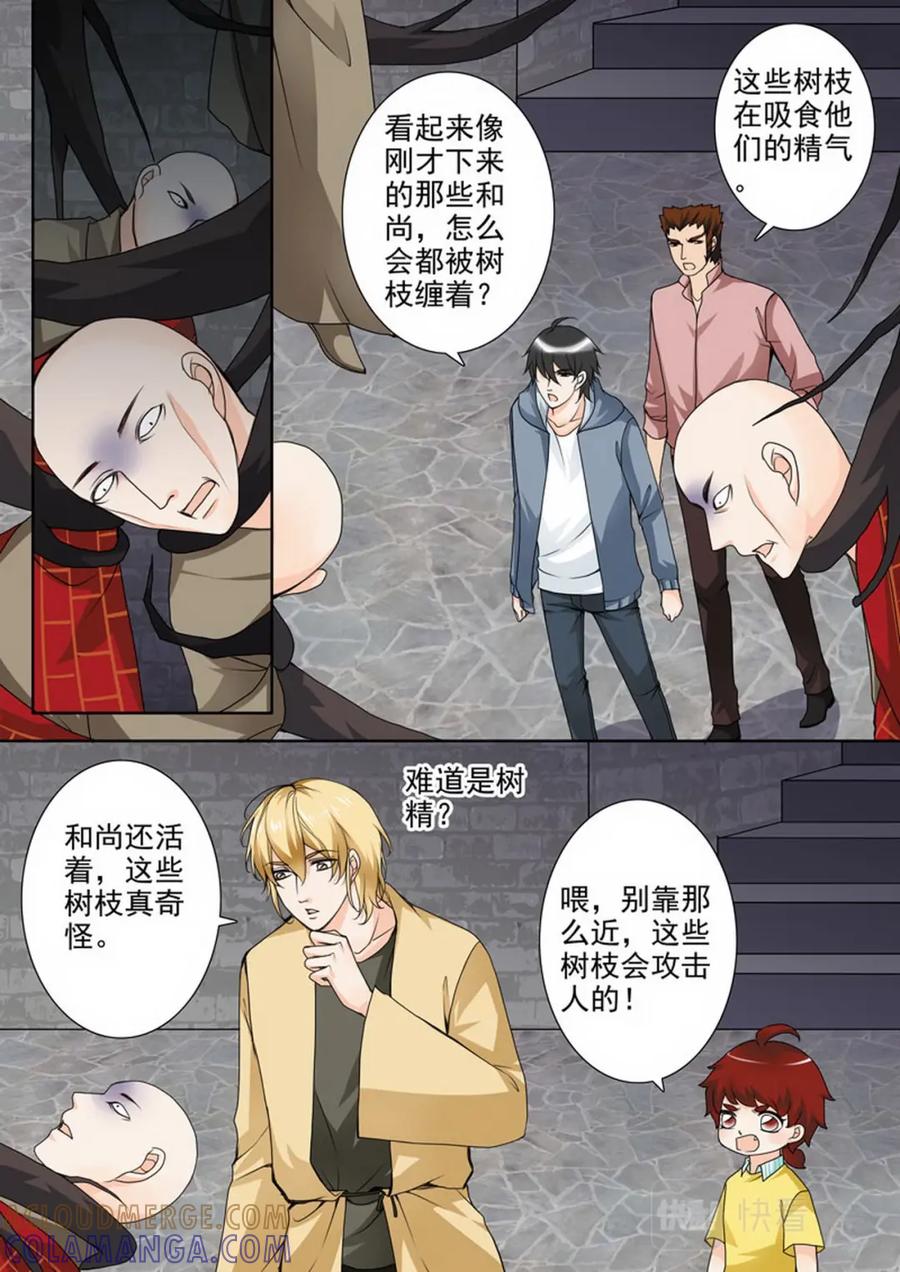 《我的师傅不是人》第六十六话 第7页