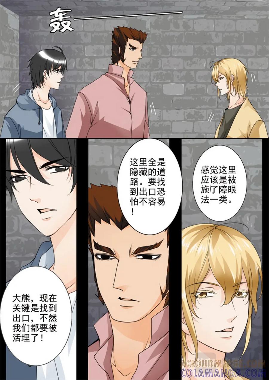 《我的师傅不是人》第六十六话 第2页