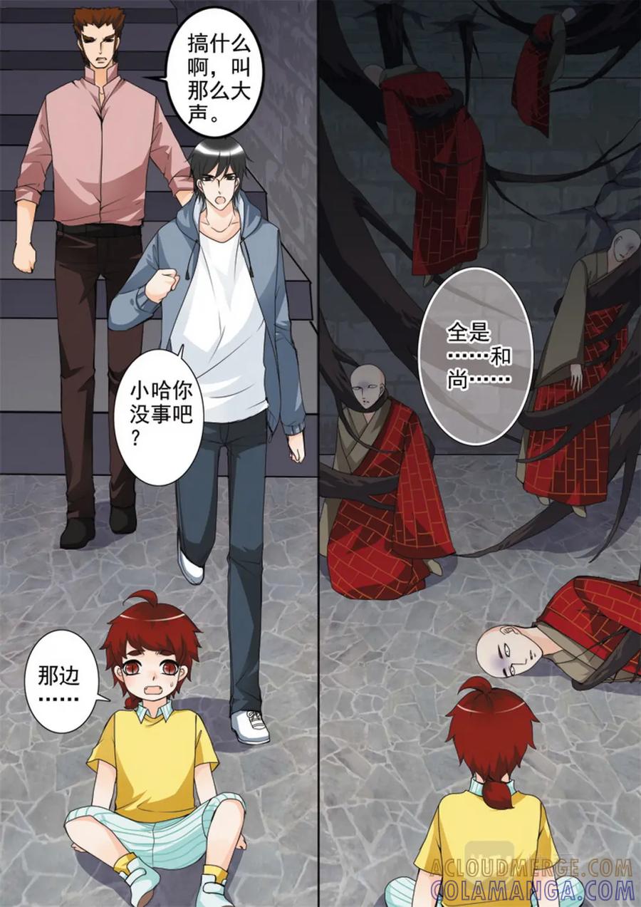 《我的师傅不是人》第六十六话 第6页