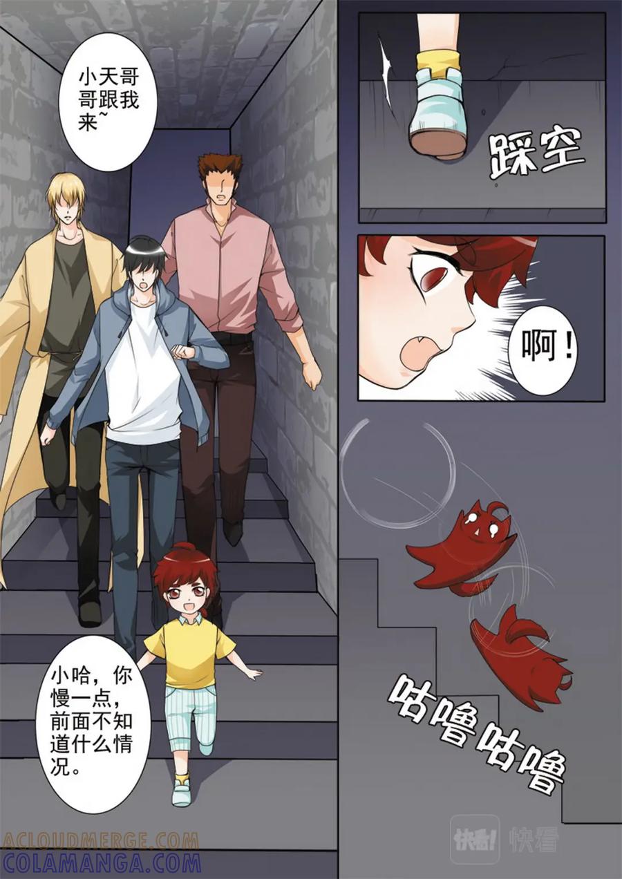 《我的师傅不是人》第六十六话 第4页