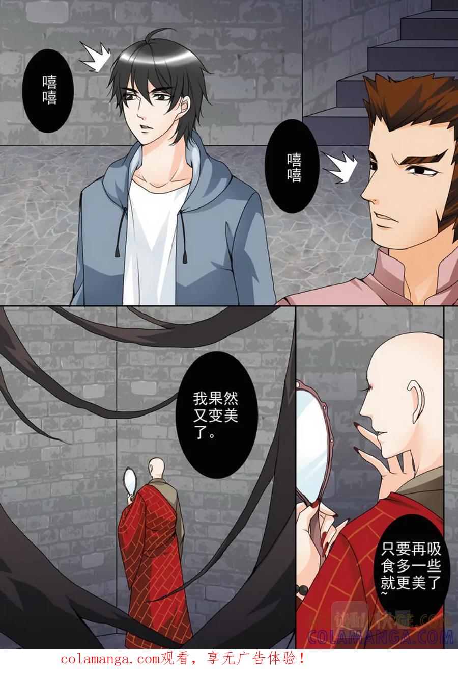 《我的师傅不是人》第六十六话 第8页