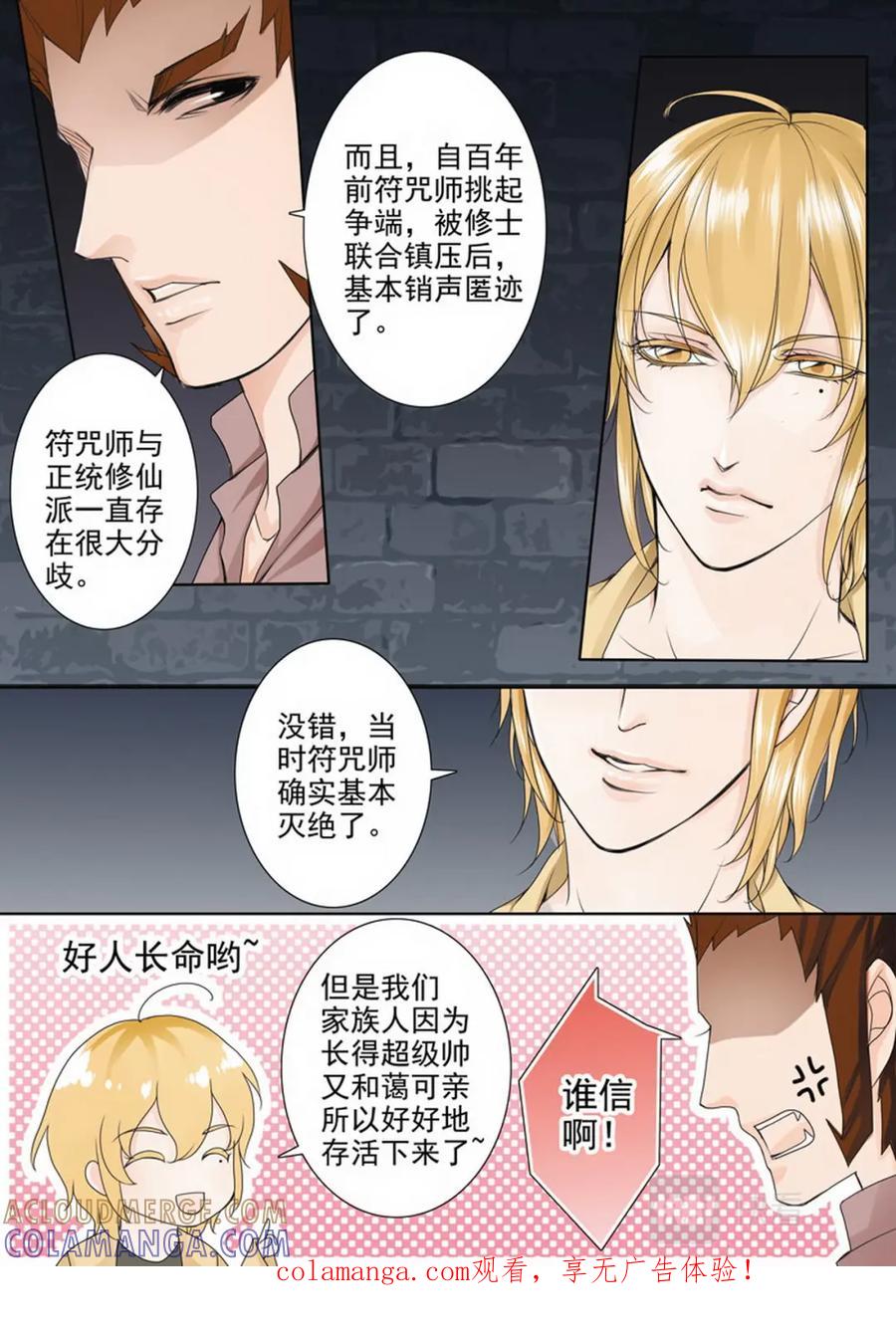 《我的师傅不是人》第六十六话 第1页