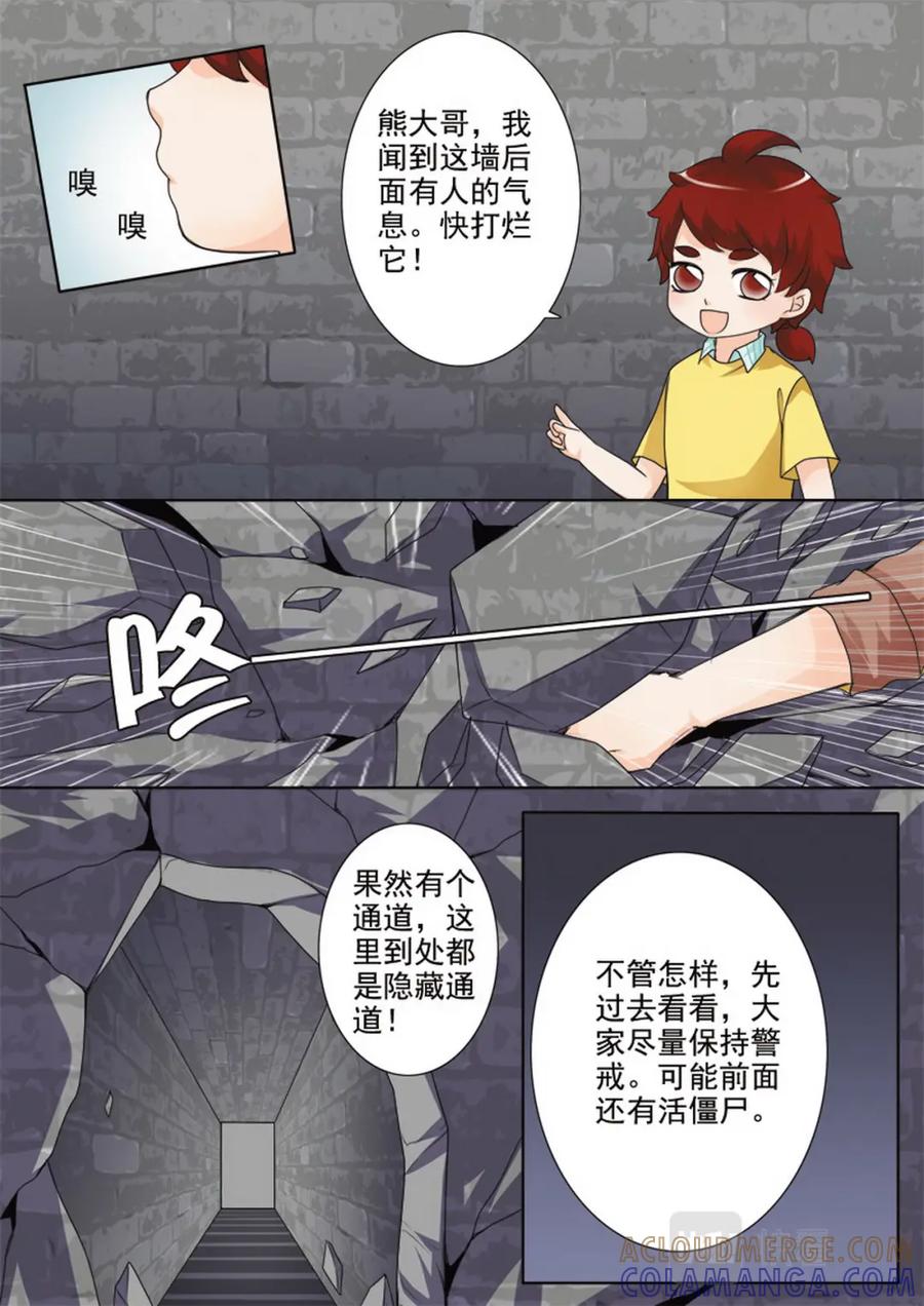 《我的师傅不是人》第六十六话 第3页