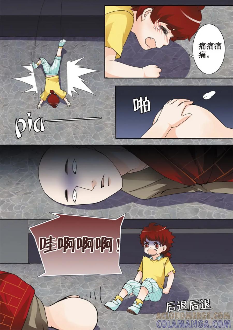 《我的师傅不是人》第六十六话 第5页