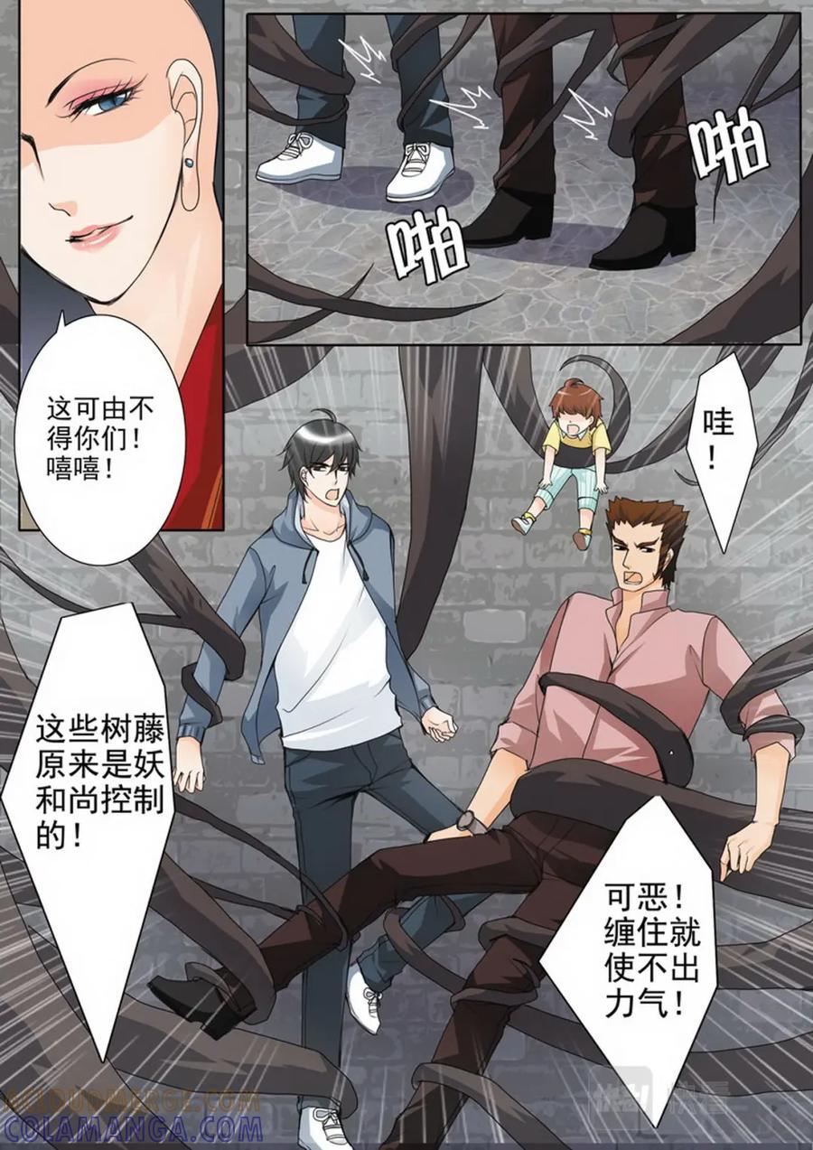 《我的师傅不是人》第六十七话 第3页