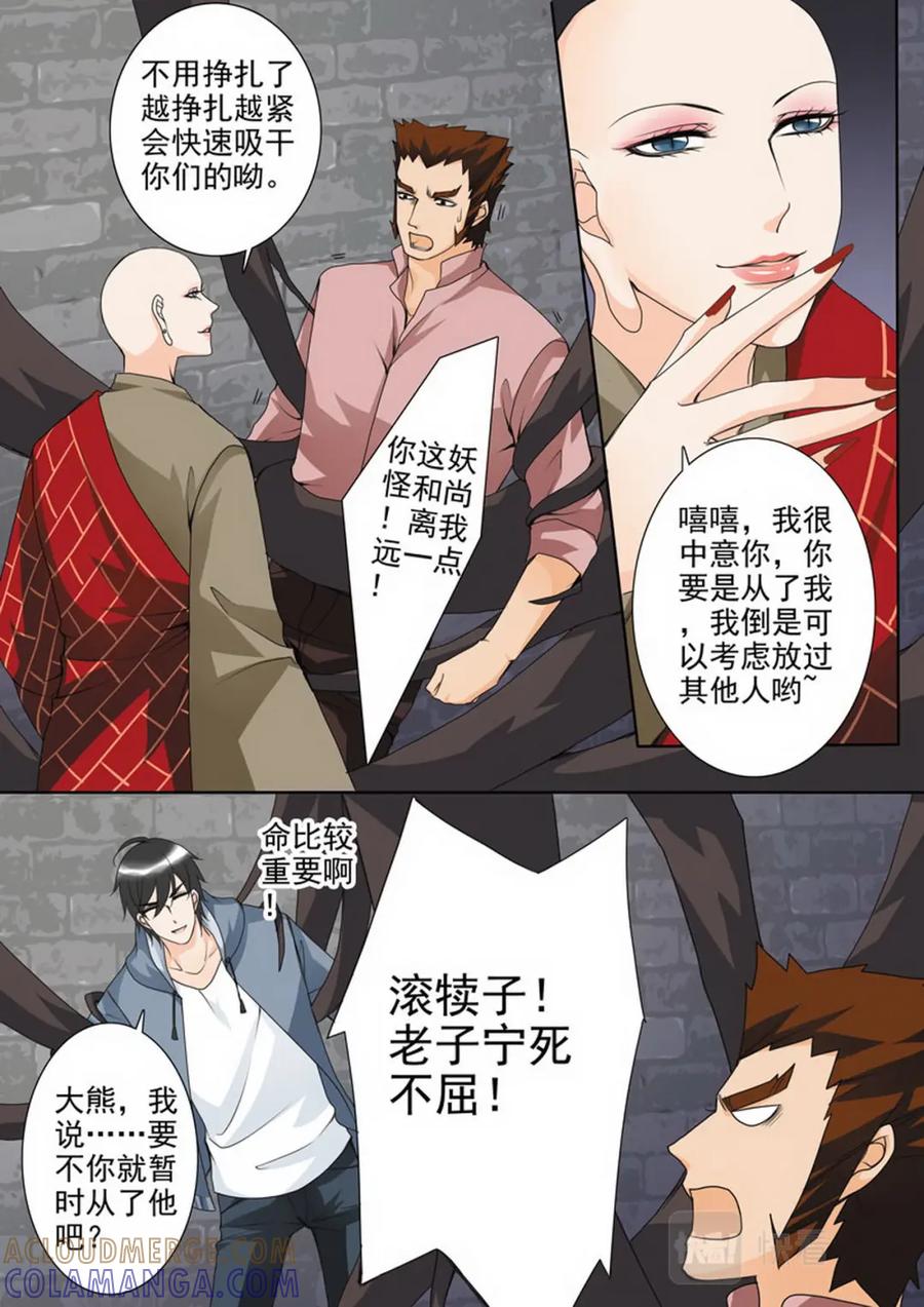 《我的师傅不是人》第六十七话 第4页